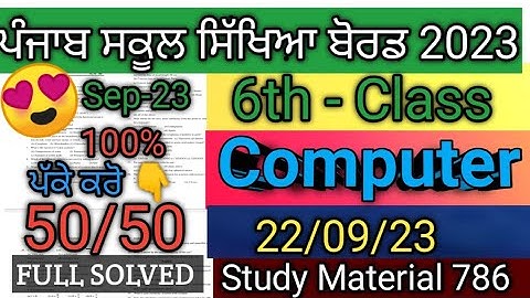 PSEB Class 6th Computer Paper Sep 2023@ Class 6th Computer Science Paper Sep 2023( full Solved)