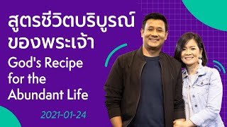 Nathan & Salila Gonmei: God's Recipe for the Abundant Life | สูตรชีวิตบริบูรณ์ของพระเจ้า