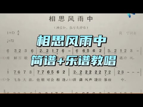 相思风雨中，资深男老师先教唱简谱，然后教唱歌词