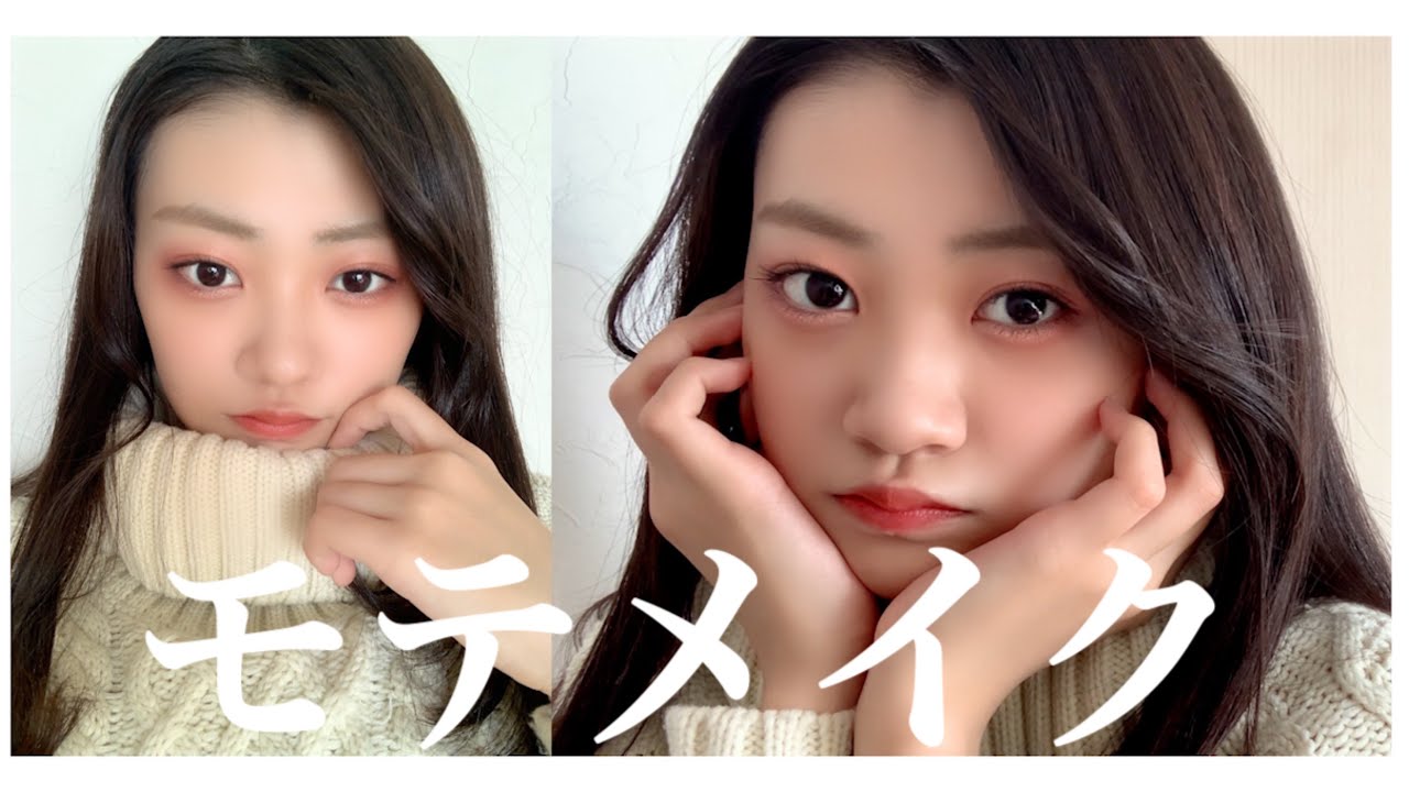 【メイク】バレンタインじゃん！やっぱモテたい！