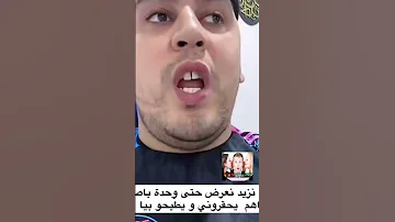 شيرين رفضت تحضر عيد ميلاد أم حسام قالت ما نحضر السوسيال 