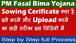 Pm Fasl Bima Yojana Sowing Certificate   Upload    