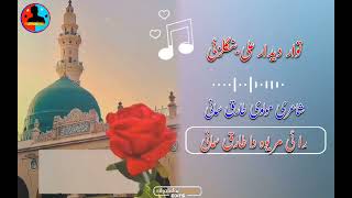 Akhas Meherban Hur New Brahvi Nazam Video For You Naat Khuaan Deedar Ali Bangulzai