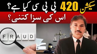 Section 420 PPC Kiya Haa ? ( New Addition ) Offences & Punishment? | Pakistan Penal Code 1860 | PPC