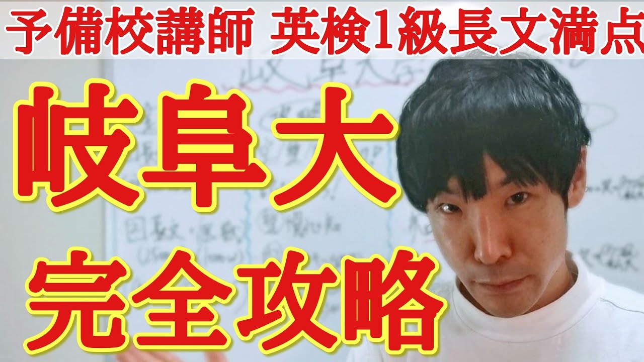 岐阜大学合格へ！英語の対策と特徴（教育/地域化/医/工学/応用生物（獣医も）