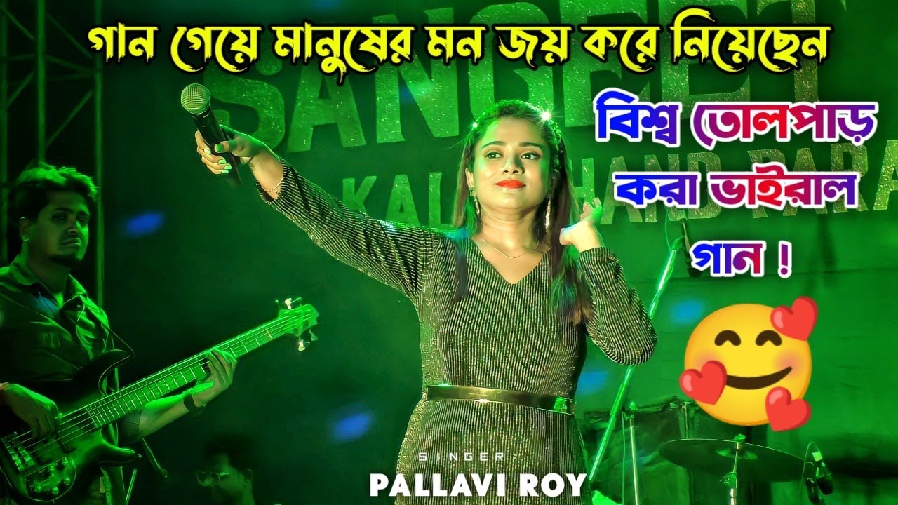 (Sa Re Ga Ma Pa) Singer: Pallavi Roy গান গেয়ে বিশ্ব তোলপাড় করে দিলেন | Bollywood Mix Song