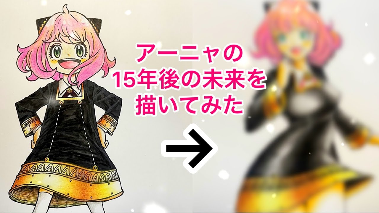 I draw the SPY×FAMILY Anya is 15 years into the future. - YouTube