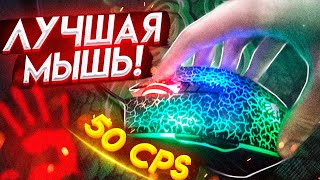 БЛАДИ А7 – ЛУЧШАЯ МЫШЬ!? MOUSE CAM. ДРАГ-КЛИК 50 КПС! МУНВОЛК