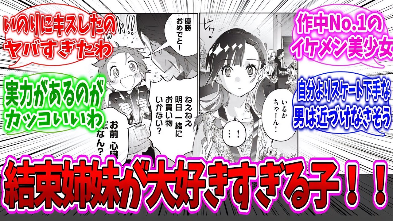 【メダリスト】「いるかとか言うマブJK好き」に対するネットの反応集