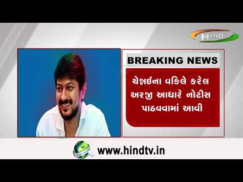 ઉદયનિધિ સ્ટાલિનને સુપ્રીમ કોર્ટે આપી નોટીસ