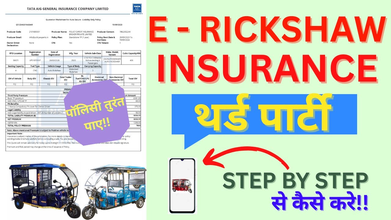 What Is Rickshaw Insurance E rickshaw insurance online || commercial vehicle insurance online ...