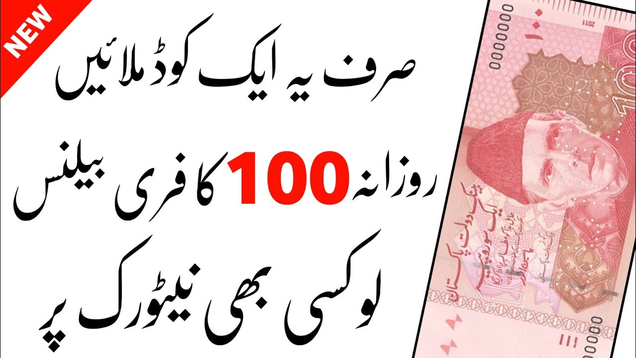 Free Balance New App In Pakistan 2020 | How To Get Free Balance All Network in Pakistan Zong,Jazz