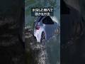 車が水没した時の脱出方法 (運転しない人も必見)