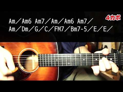 【ギター】エメラルド  / back number 初心者向け コード