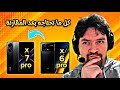 Poco X6 Pro Vs Poco X7 Pro أهم الفروقات بعد التجربة الكاملة 