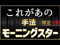 【本当は教えたくない】連勝しやすいトレード手法