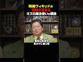 【岡田斗司夫】映画『ウィキッド』の理解が深まるオズの魔法使いの構図【岡田斗司夫切り抜き/切り取り/としおどまんなか】#shorts