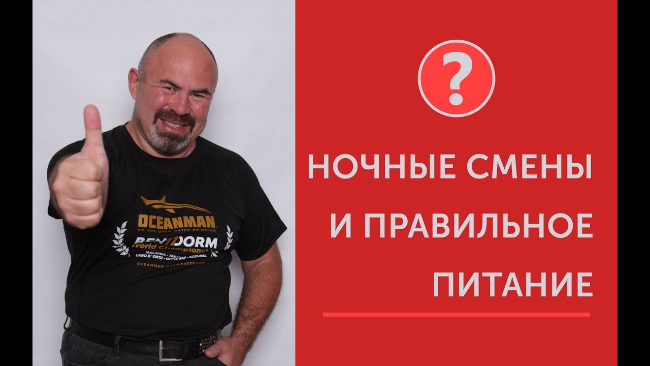 Ночные смены Ночные смены