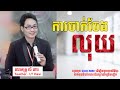 Financial management | ការចាត់ចែងហិរញ្ញវត្ថុ #khmer_business_ideas #richer