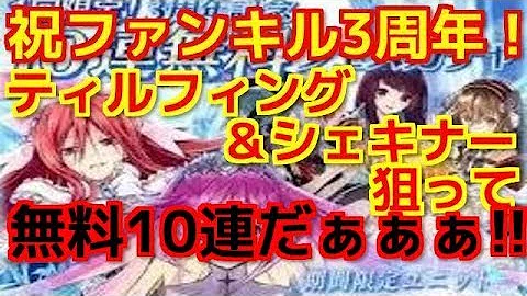 ファンキル シェキナー 学園 ファンキル シェキナー 学園
