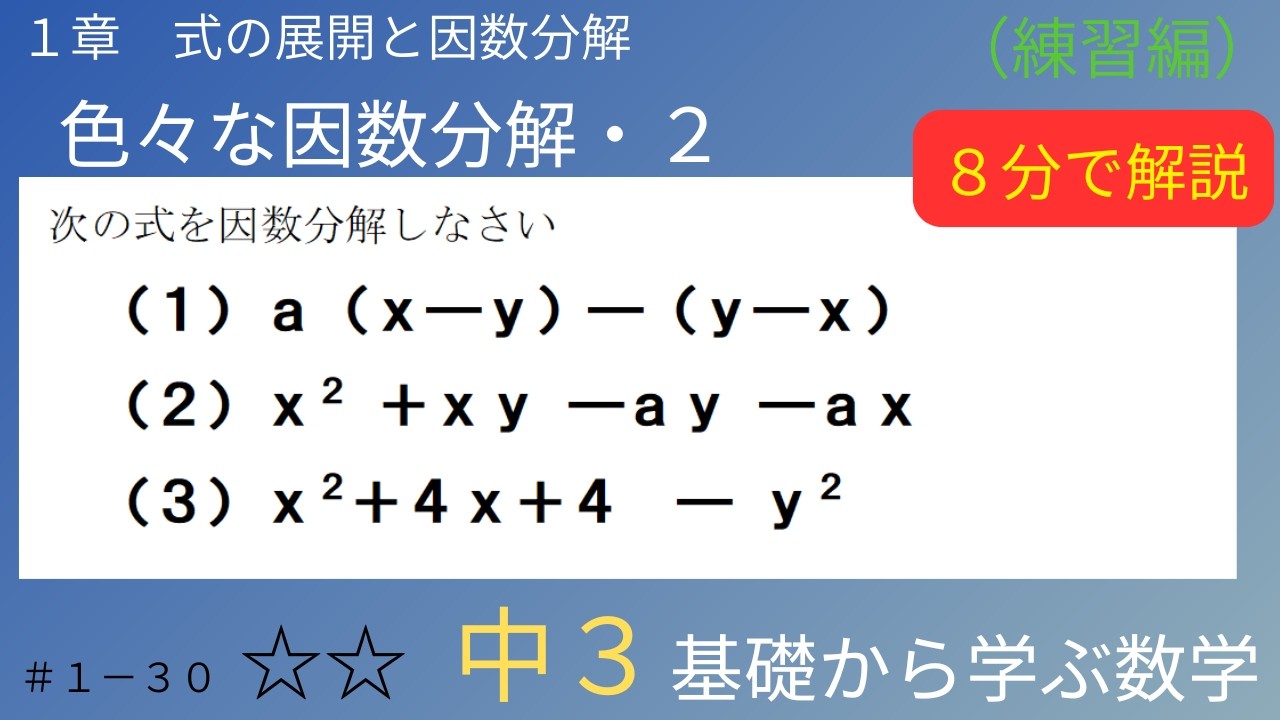 ダイヤモンド因数分解 30 色々な因数分解2 （練習編） 【基礎から】 【因数分解の応用】【中