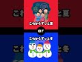 君はどっちを選ぶ? #2択ゲーム #2択クイズ #新人歌い手グループ #shorts