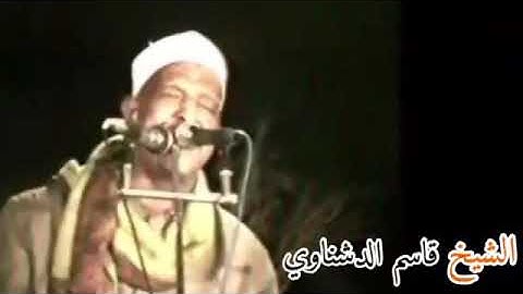الشيخ قاسم الدشناوي وما تيسر من سورة الزلزله