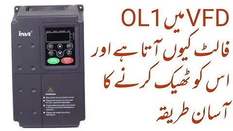 How to Solve OL1 Problem In INVT VFD Urdu | VFD Fault and Solution in Urdu
