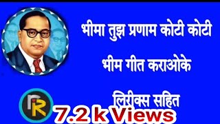 Bheema Tuz Pranam Koti Koti, Bheem Geet Karaoke, Bheema Tuz Pranam Koti Koti, Bheem Geet HQ Karaoke