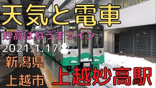 【天気と電車】妙高はねうまラインET127系V8編成（上越妙高駅）2021.1.17  (電車に乗ってます‼️)