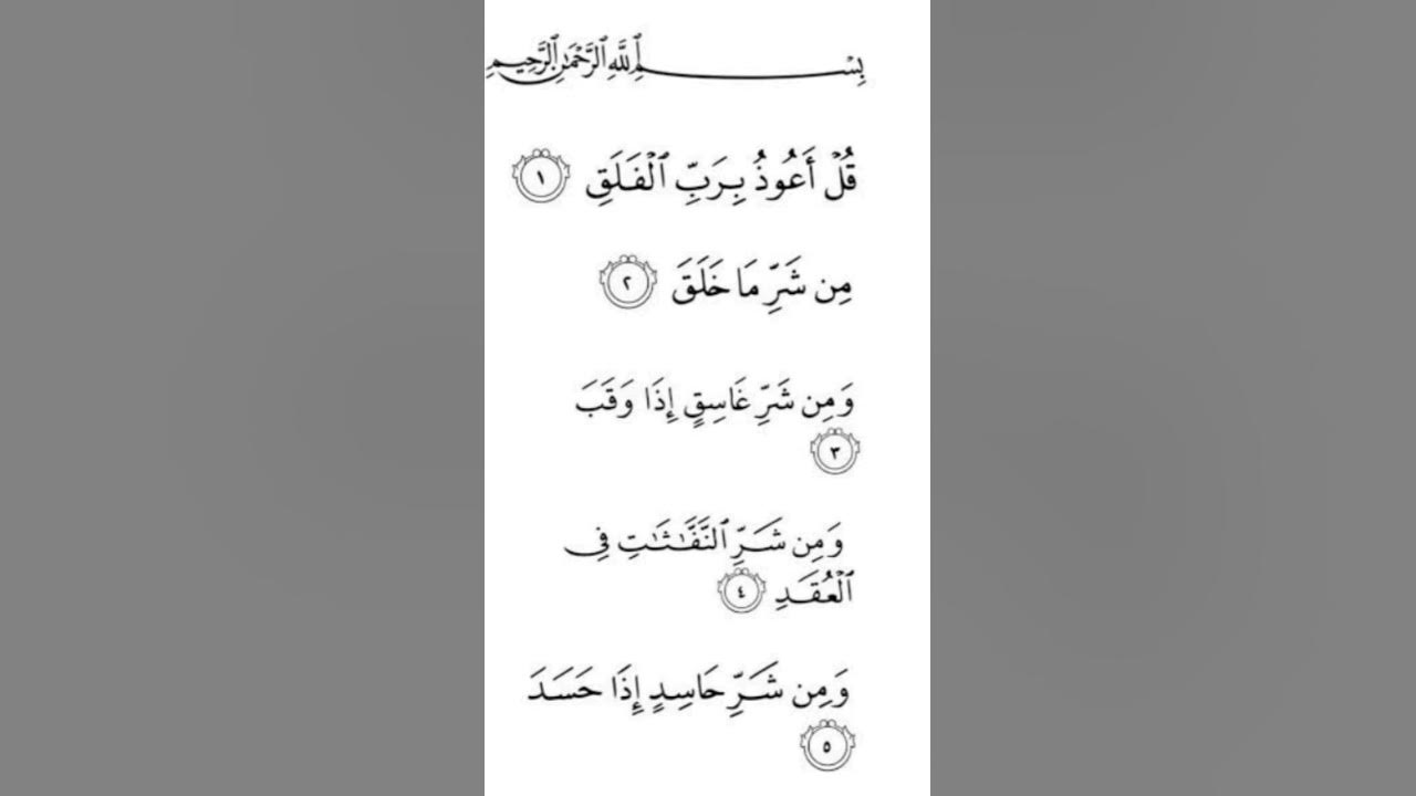 Surah AL Falaq (the Daybreak) Mishray Rashid Alafasy|The Holy Quran