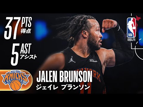 3Qだけで16点‼️】ジェイレン・ブランソン37得点✨ - YouTube