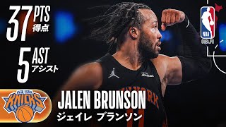3Qだけで16点‼️】ジェイレン・ブランソン37得点✨ - YouTube