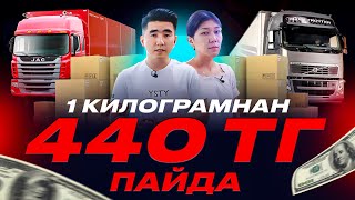 Күніне 300 000 тг табуға болатын бизнес. Карго