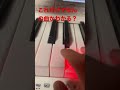 これだけでなんの曲かわかる?#ピアノ #shorts