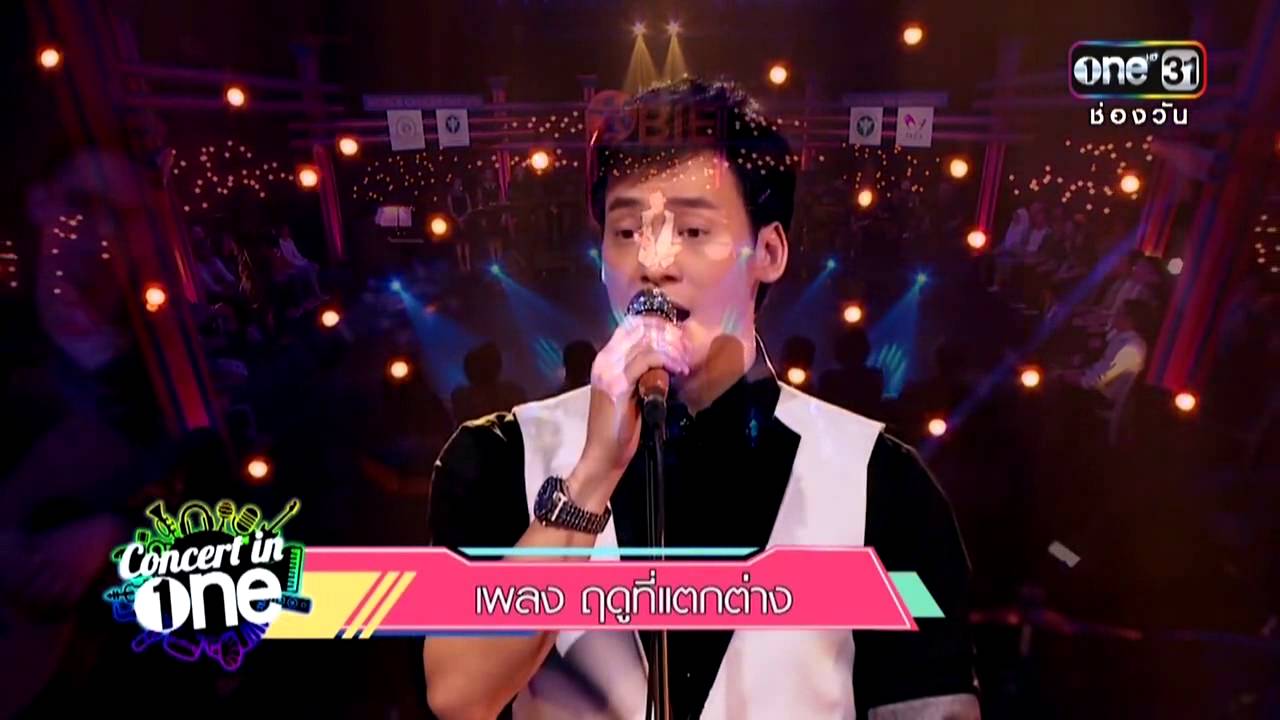 Bie&ฤดูที่แตกต่าง