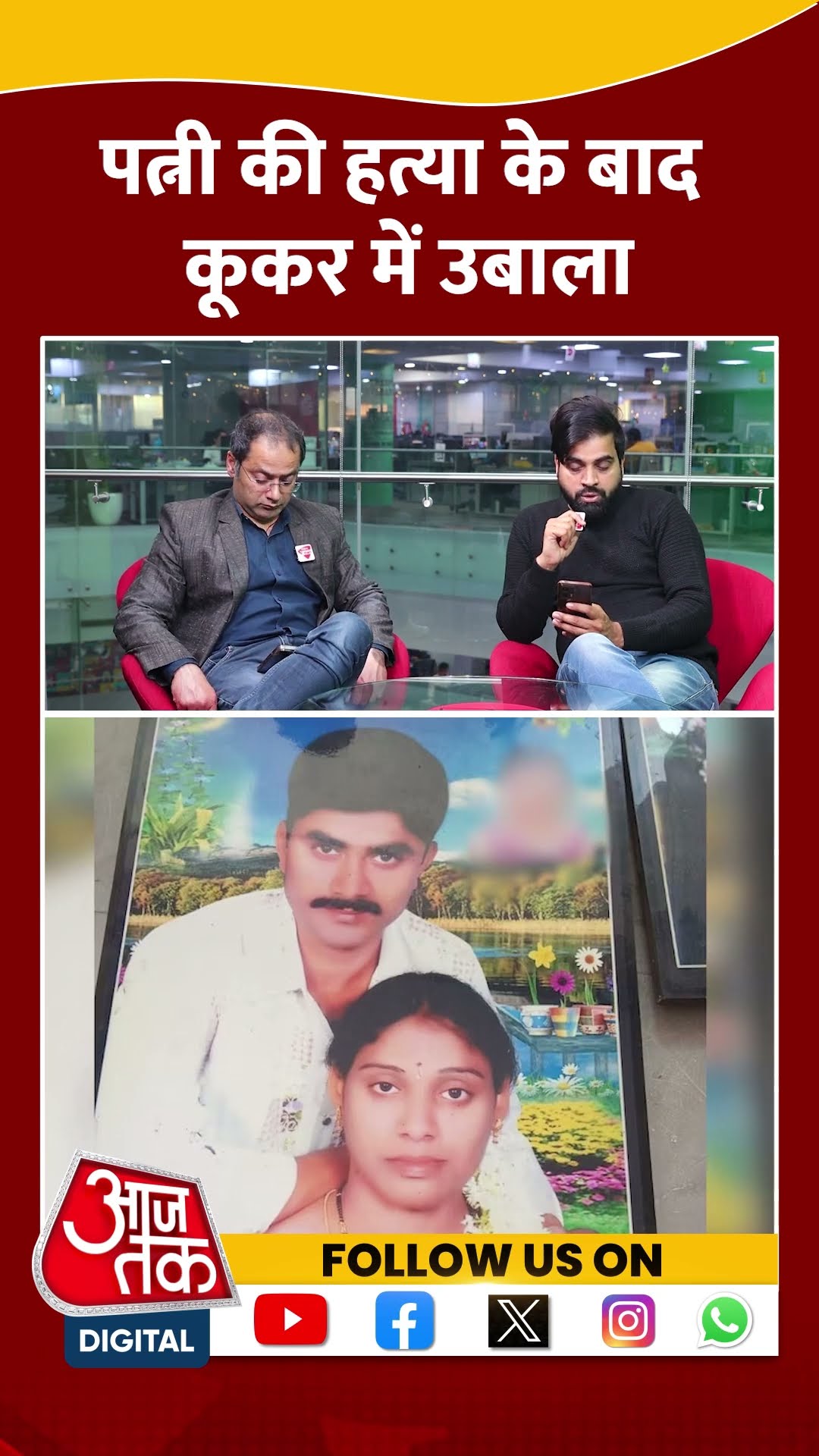 Hyderabad Murder Case: पत्नी की हत्या के बाद कूकर में उबाला | #shortsvideo #shorts #viralvideo