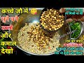 जौ में भुने चने डालते ही हो गया जादू 😱 आज से पहले कभी नहीं बनाई होगी यह HEALTHY NEW RECIPE |