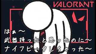 【VALORANT】卵かけごはん食べた人のシルバーソロコンペ【sigure003】