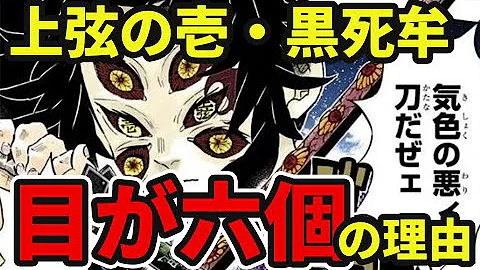 鬼滅の刃 伝説級の強さ 作中最強 継国縁壱 と上弦の壱 黒死牟 の関係について解説する きめつのやいば Mp3