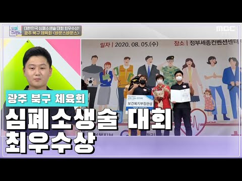 전국 심폐소생술 대회 최우수상을 받은 광주북구 체육회 &amp;#39;바운스 바운스&amp;#39; [오매전라도]
