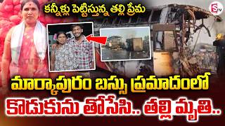 Markapuram Bus Fire Incident Latest Updates | Mother And Son Emotional Video | SumanTV Vijay