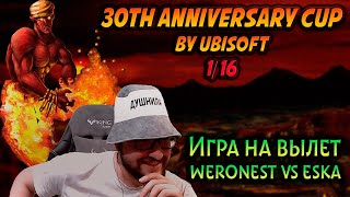 картинка: ИГРА НА ВЫЛЕТ: 1/16 ТУРНИРА ОТ ЮБИСОФТ VS ESKA | Герои 3: турнирные сражения
