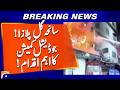 Gul Plaza tragedy, Judicial Commission summons the heirs of the deceased on February 16