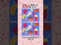【解けたら天才⁉︎】#間違い探し #脳トレ #間違い探しクイズ #間違い探しゲーム #間違い探しゲーム動画 #まちがいさがし #オススメ #ゆるキャラ #可愛いキャラクター
