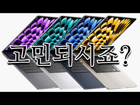 27만원 차이 😂 <strong>맥북</strong> <strong>에어</strong> 8기가 모델로 사도 괜찮을까? 16기가 올릴까? 보고 결정하세요