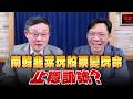 '26.07.11【支源錢線】南韓韭菜玩股票變玩命 止穩訊號？