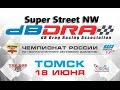 Автозвук Томск 2016 18 июня DB DRAG. Томск vs Кемерово. Финал Super Street NW