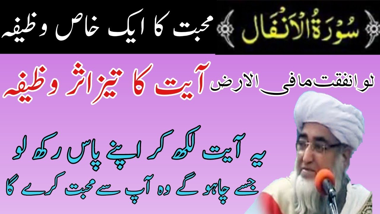 Muhabbat ka khas wazifa |Mufti zarwali Khan db|محبت کا خاص وظیفہ