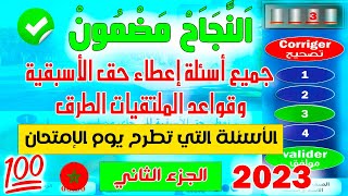 PDF جميع أسئلة إمتحان إعطاء حق الأسبقية و ملتقيات الطرق جزء22023 كود زكرياء